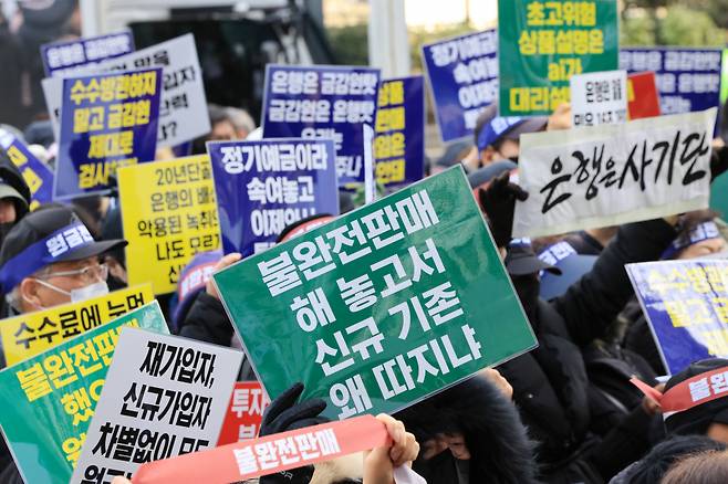 지난 1월 서울 영등포구 여의도 금융감독원 앞에서 홍콩H지수 기초 주가연계증권(ELS) 투자자들이 피해 보상 등을 촉구하는 모습 ⓒ연합뉴스