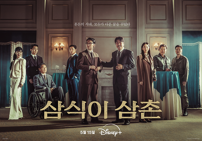 디즈니플러스 드라마 ‘삼식이 삼촌’ 포스터. 사진 월트디즈니컴퍼니 코리아