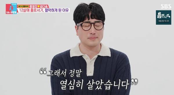 동상이몽2 황영진 / 사진=SBS 방송 캡처