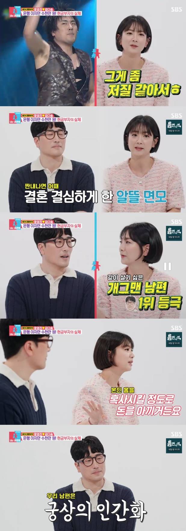 ▲ 출처|SBS '동상이몽2-너는 내 운명' 캡처