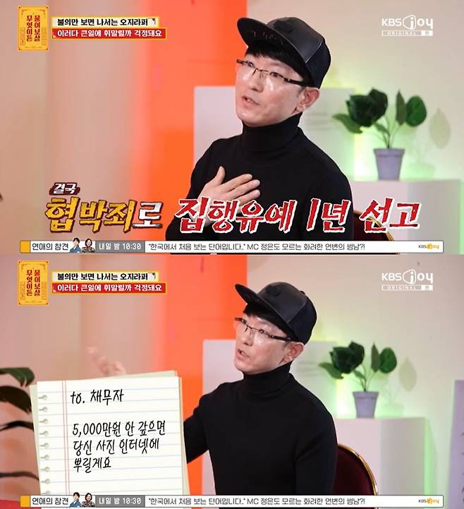 /사진=KBS Joy '무엇이든 물어보살' 방송 캡처