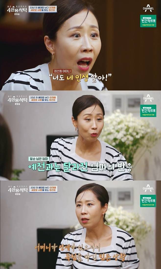 (채널A '절친 토큐멘터리 4인용 식탁' 갈무리)