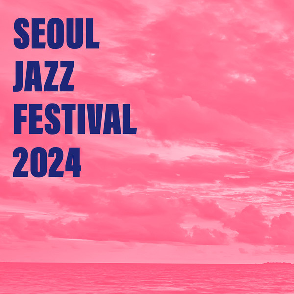서울재즈페스티벌2024/서울 재즈 페스티벌 공식 페이스북
