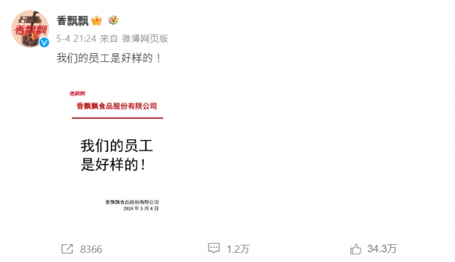 직원들을 칭찬하는 글을 올린 샹퍄오퍄오 웨이보. 웨이보 캡처