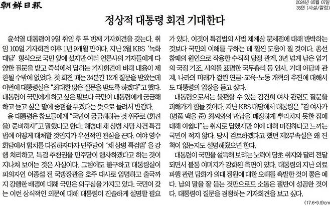 ▲7일 조선일보
