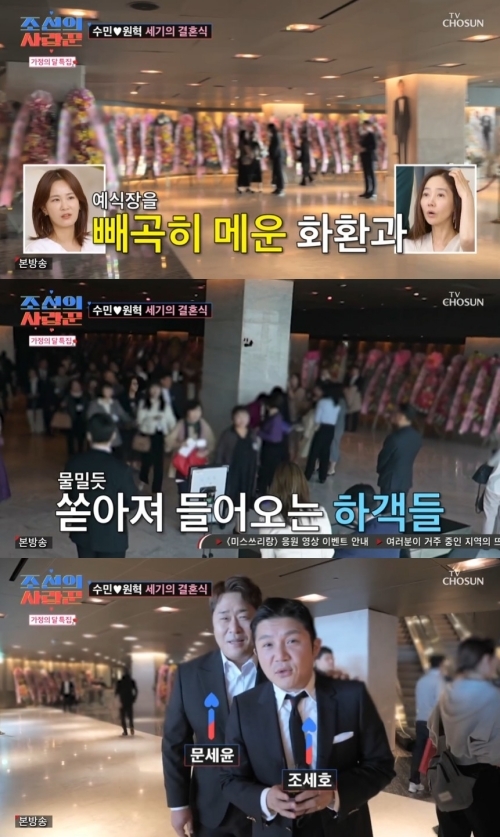 원혁과 이수민이 결혼식을 올렸다. 사진=TV조선 ‘조선의 사랑꾼’ 캡처