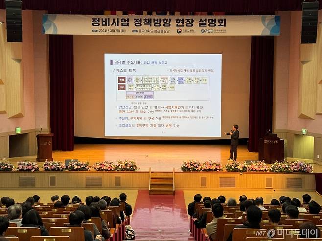 서울 동국대학교에서 진행된한국부동산원 미래도시지원센터의 정비사업 정책방향 현장 설명회 서울권 2차 설명회에 많은 인파가 모여 설명을 듣고 있다./사진=조성준 기자