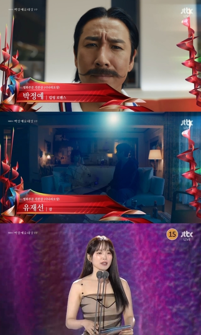 '60회 백상예술대상' / JTBC 방송화면 캡처