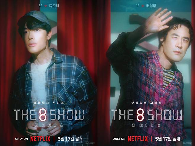 ▲ 더 에이트 쇼 류준열, 배성우. 제공| 넷플릭스