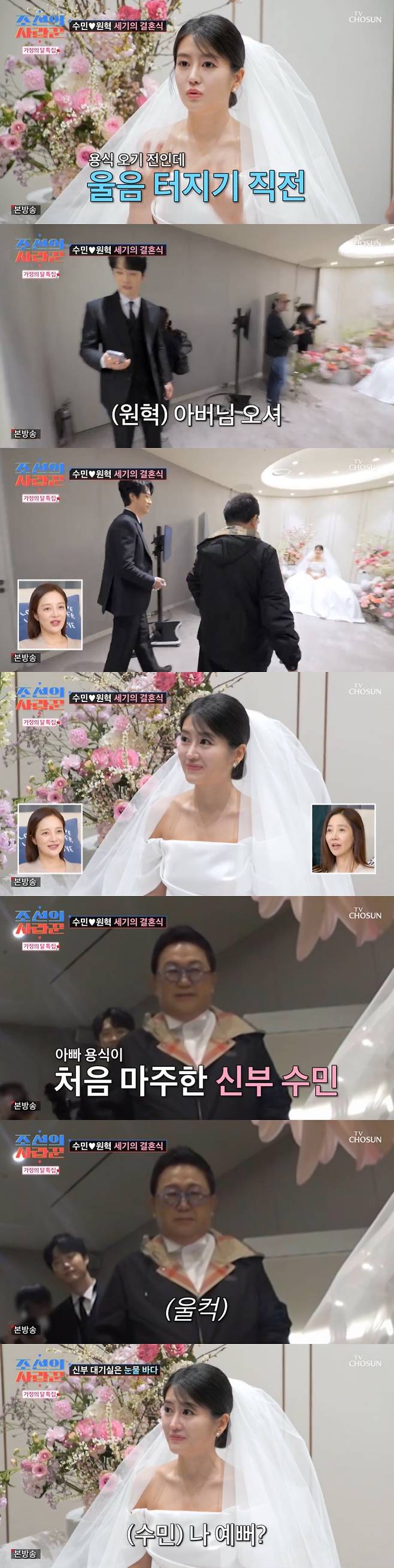 /사진=TV조선 '조선의 사랑꾼' 방송 캡처