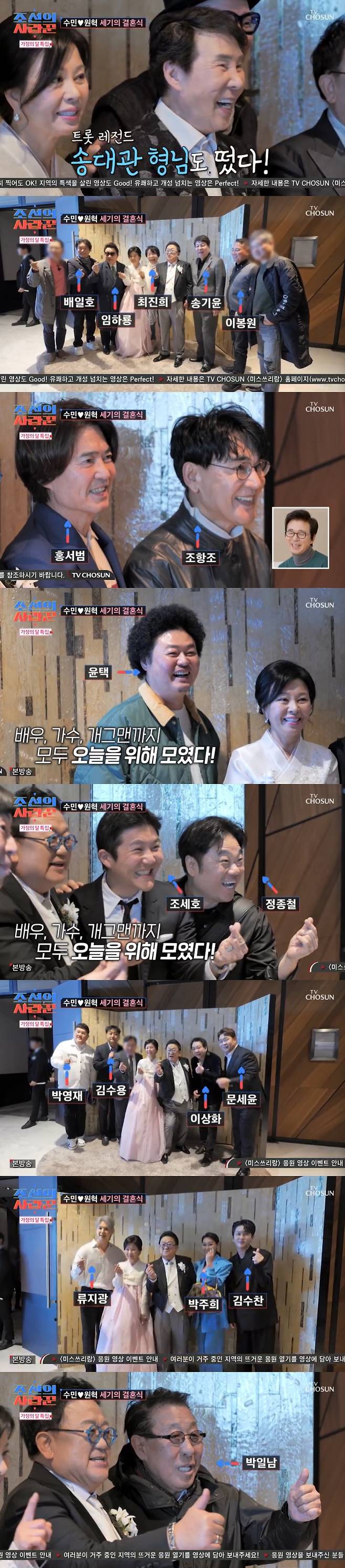 /사진=TV조선 '조선의 사랑꾼' 방송 캡처