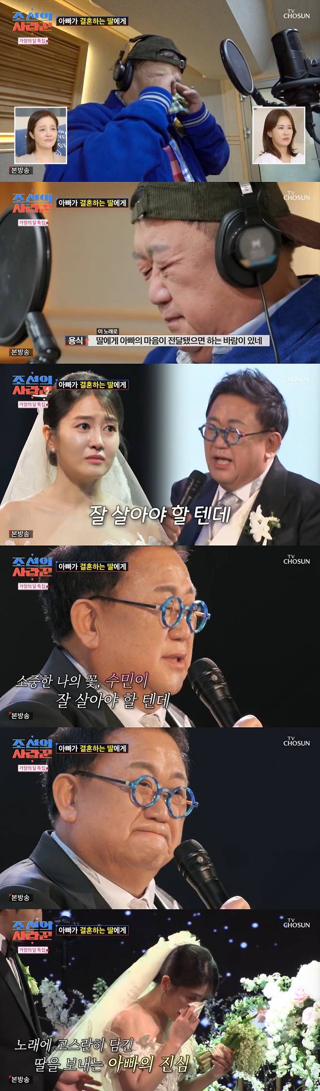 /사진=TV조선 '조선의 사랑꾼' 방송 캡처