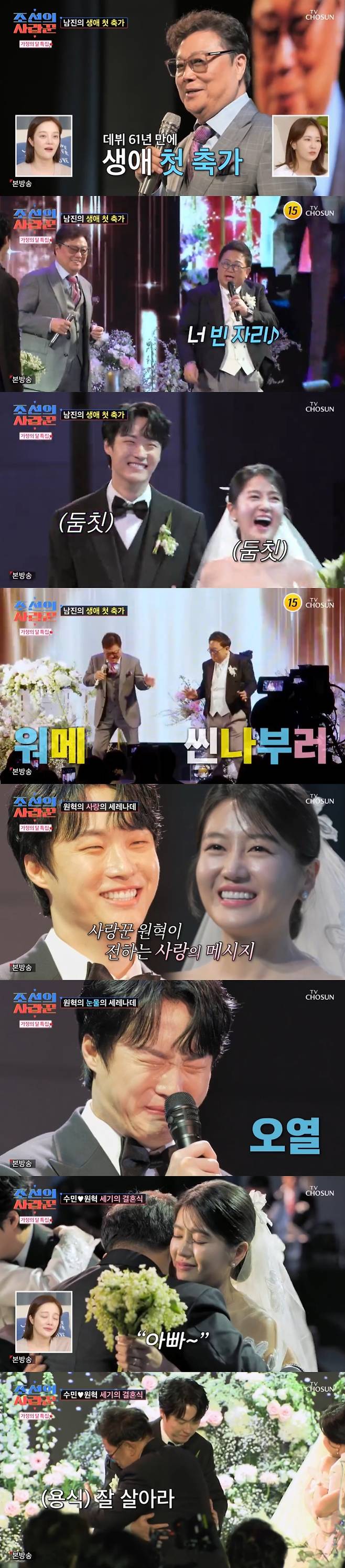 /사진=TV조선 '조선의 사랑꾼' 방송 캡처