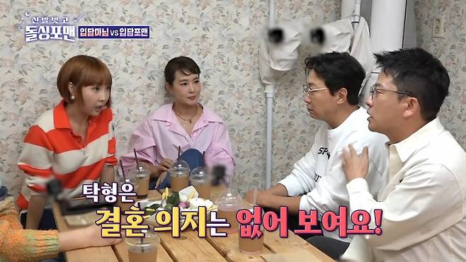/ 사진=SBS '신발벗고 돌싱포맨'