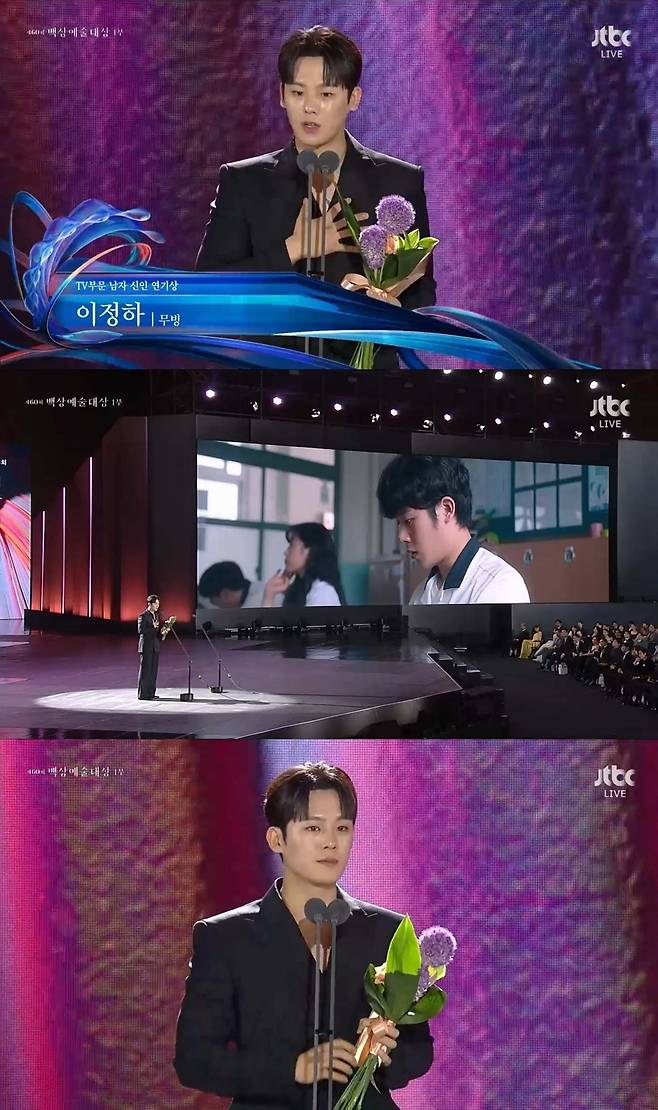 사진='제60회 백상예술대상’ 방송 캡처
