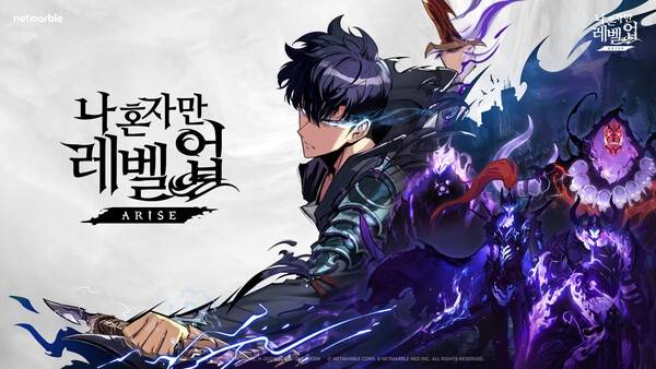 - 넷마블 '나 혼자만 레벨업: 어라이즈'