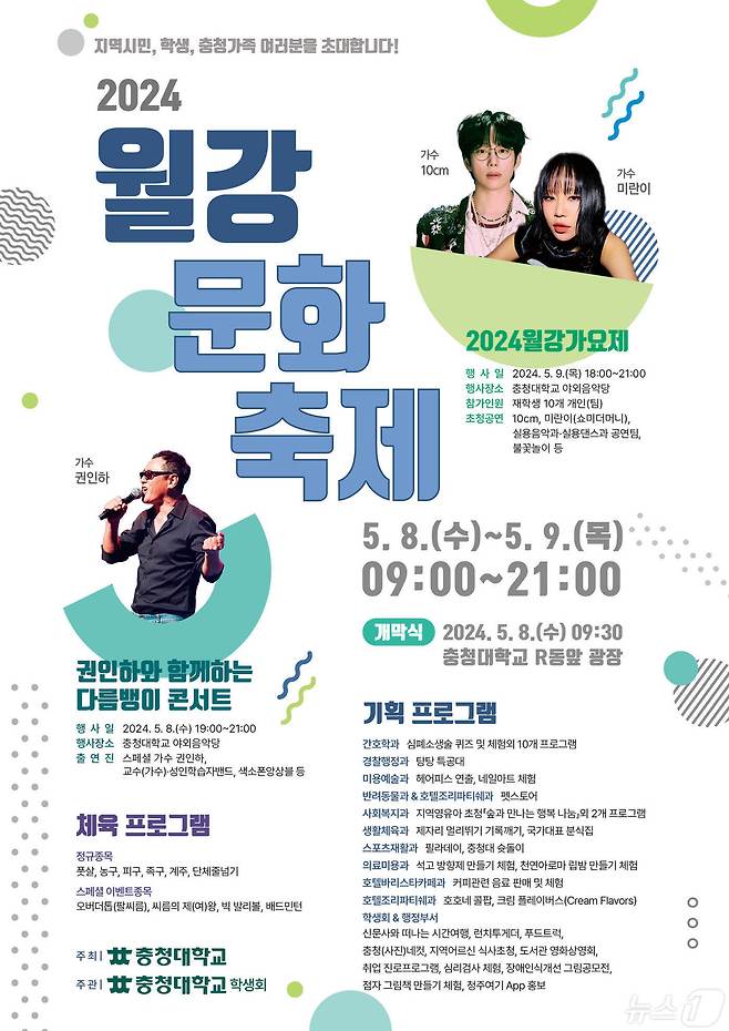 충청대학교 '2024 월강문화축제' 개최 /뉴스1