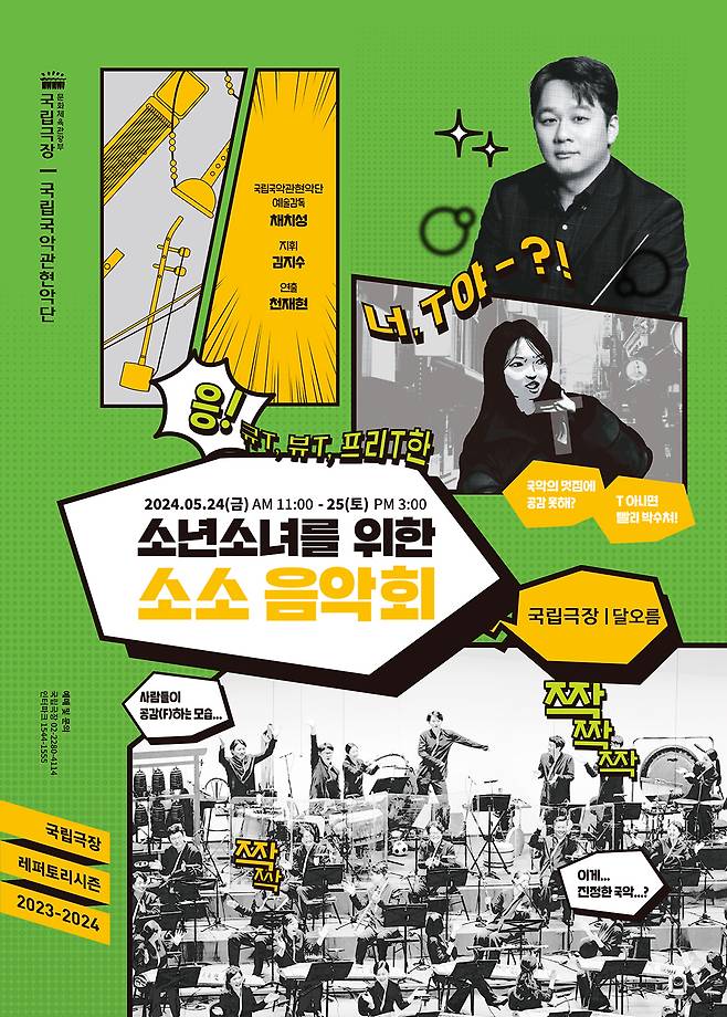 '소소 음악회' 공연 포스터(국립극장 제공)