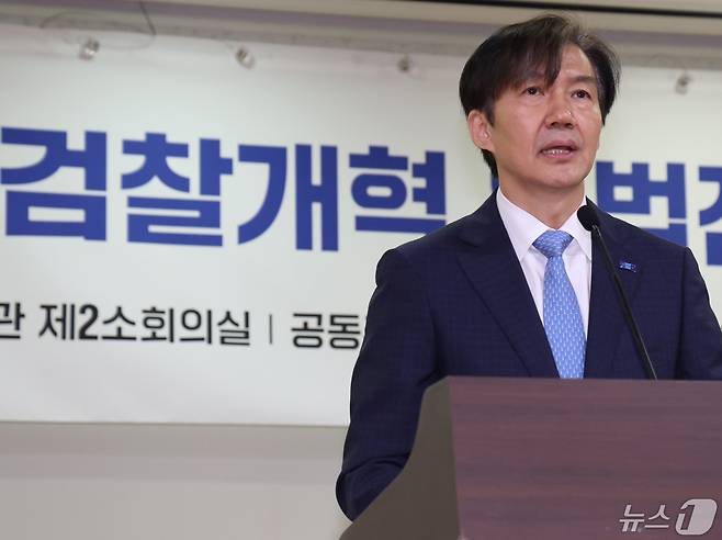 조국 조국혁신당 대표가 8일 서울 여의도 국회 의원회관에서 열린 제22대 국회 검찰개혁 입법전략 토론회에서 축사를 하고 있다. 2024.5.8/뉴스1 ⓒ News1 송원영 기자