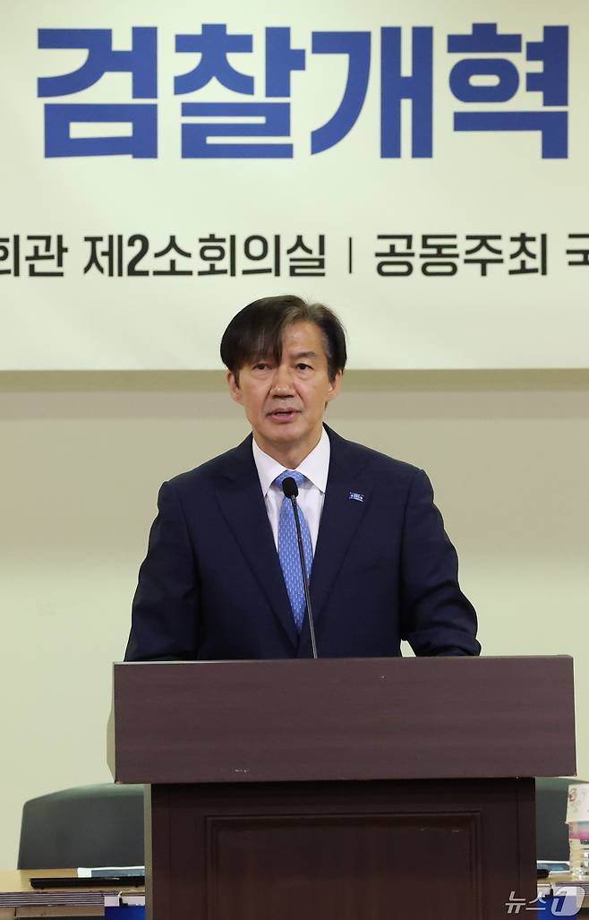 조국 조국혁신당 대표가 8일 서울 여의도 국회 의원회관에서 열린 제22대 국회 검찰개혁 입법전략 토론회에서 축사를 하고 있다. 2024.5.8/뉴스1 ⓒ News1 송원영 기자