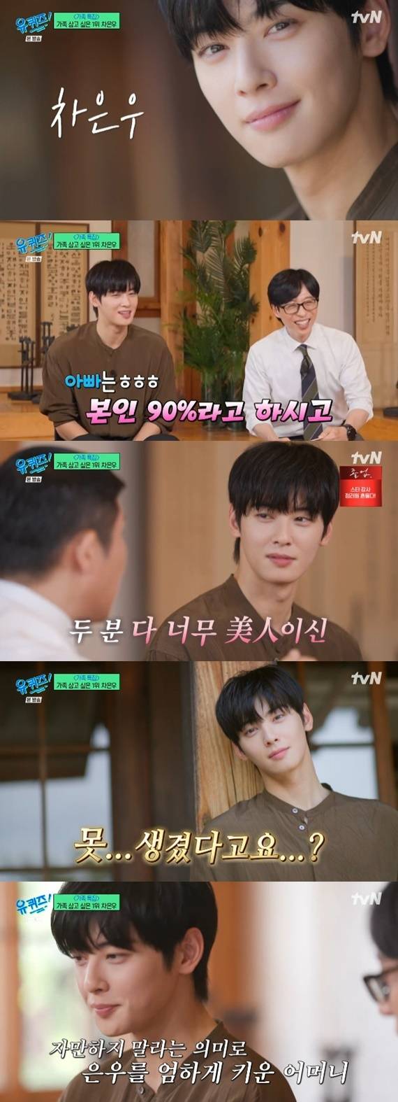 tvN '유 퀴즈 온 더 블럭' 캡처