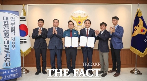 대전경찰청과 대전도시공사가 8일 범죄로부터 안전한 대전을 만들기 위한 업무협약을 체결했다./대전경찰청