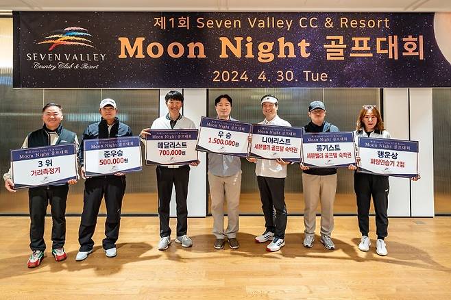 지난달 30일 경북 칠곡에 있는 세븐밸리 컨트리클럽 & 리조트에서 열린 3부 '문 나이트(MOON NIGHT) 골프대회 수상자들이 포즈를 취하고 있다. 세븐밸리 컨트리클럽 & 리조트 제공