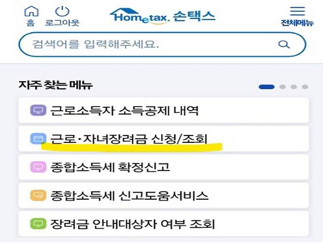 손택스&nbsp;화면 안내 사진.