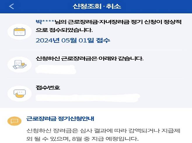 손택스를 이용한 근로장려금 신청 완료 사진.