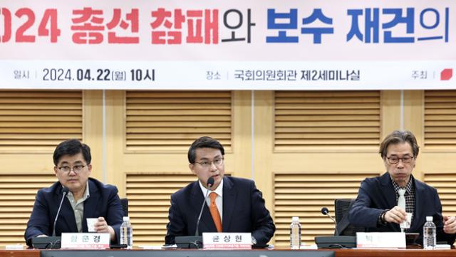 윤상현(가운데) 국민의힘 의원이 지난달 22일 국회의원회관에서 2024 총선 참패와 보수 재건의 길을 주제로 토론회를 열고 발언하고 있다. 뉴스1