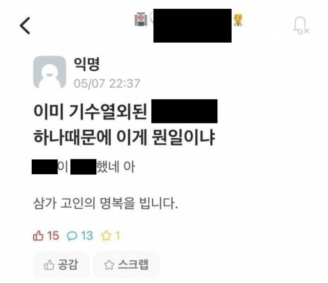 각종 온라인 커뮤니티·에브리타임 캡처
