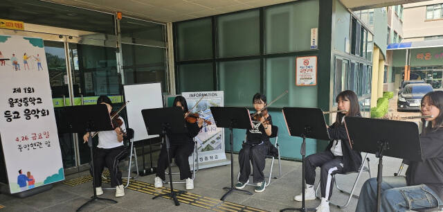 지난달 26일 학교 교사 정문 앞에서 율정중학교 브린란트 앙상블 단원들이 등굣길 음악회 연주를 하고 있다. 율정중 제공