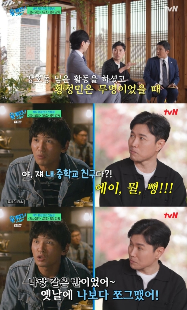 tvN '유 퀴즈 온 더 블럭' 방송 영상 캡처