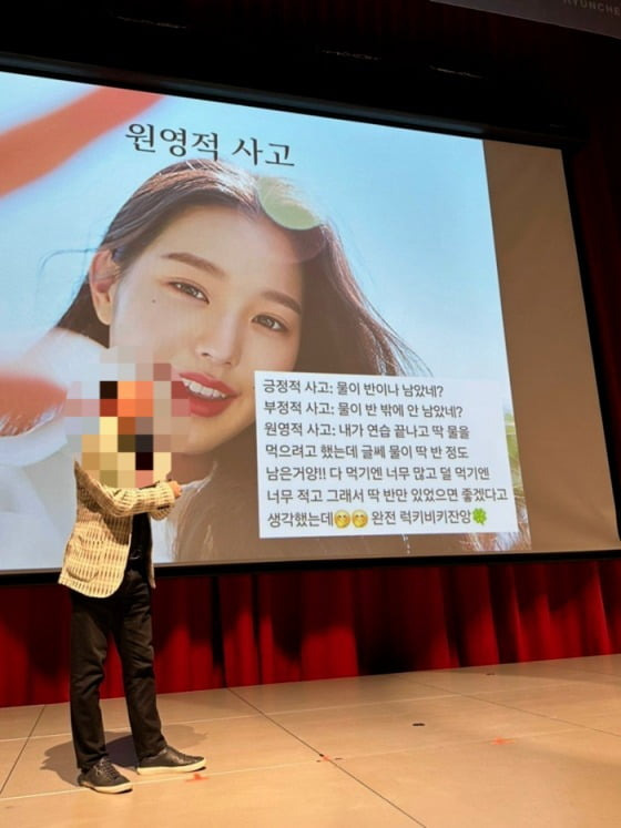 아모레퍼시픽 세미나에 등장한 '원영적 사고'[온라인 커뮤니티]