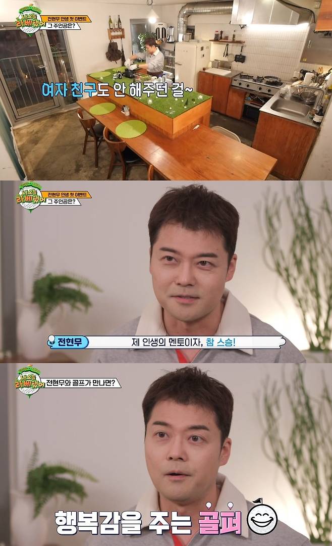 사진=MBC에브리원 ‘나 오늘 라베했어’ 캡처
