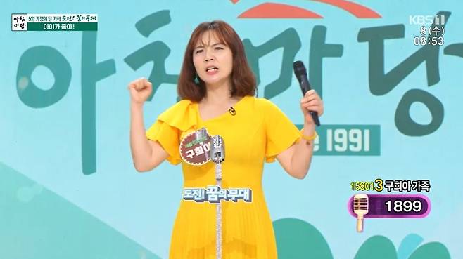 사진=구희아/KBS 1TV ‘아침마당’ 캡처