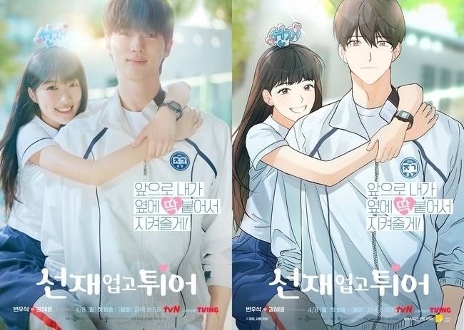 사진=tvN ‘선재 업고 튀어’ 공식 포스터