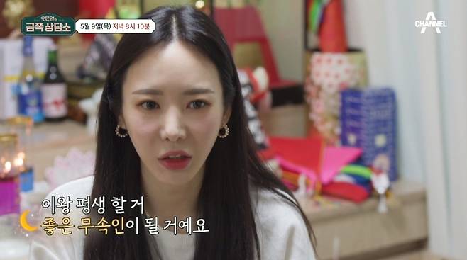 채널A ‘오은영의 금쪽 상담소’ 선공개 영상 캡처