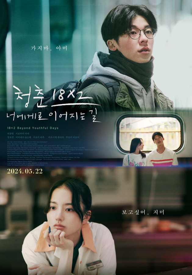 ▲ 너에게로 이어지는 길 포스터. 제공| 미디어캐슬