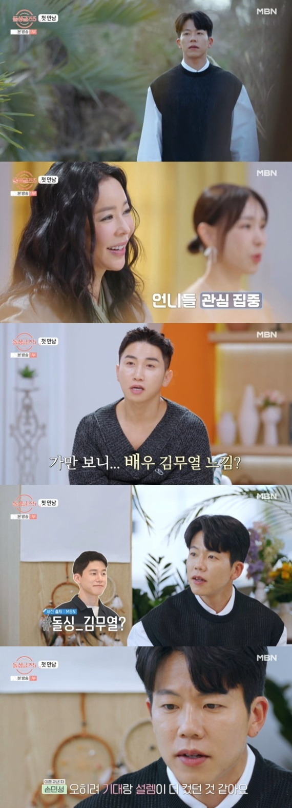 MBN '돌싱글즈5'