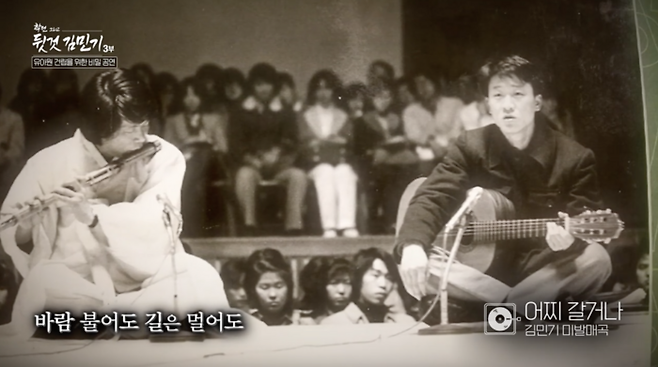 어린이집 설립을 위해 콘서트를 열었던 김민기. 사진 | SBS