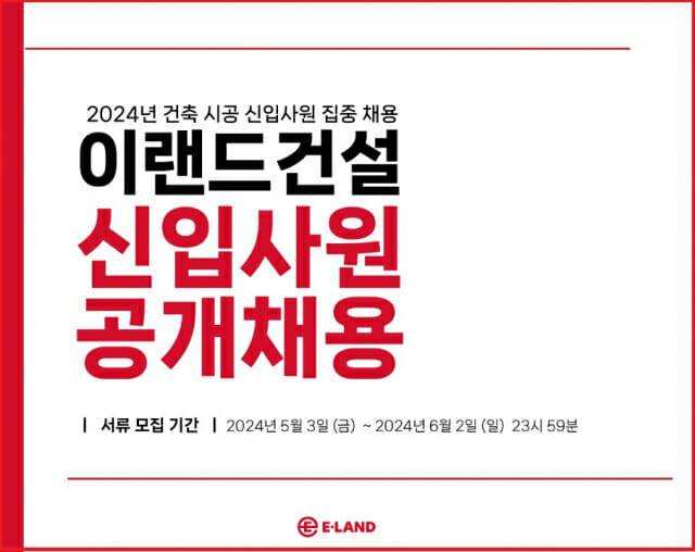 이랜드건설