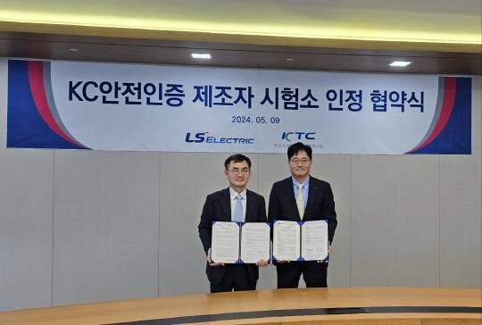 서장철(오른쪽) LS일렉트릭 CTO(최고기술책임자)가 안성일 KTC 원장과 9일  경기도 안양 소재 R&D 캠퍼스에서 KC안전인증 제조자 시험소 인정 협약을 체결하고 기념사진을 촬영하고 있다. LS일렉트릭 제공