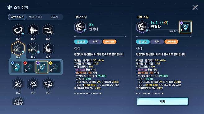 스킬 룬에 따라 스킬도 변화한다.
