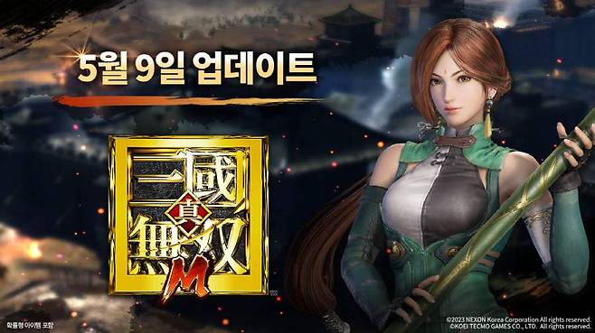 ‘진 · 삼국무쌍 M