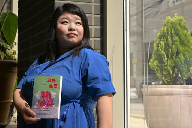 4월 26일 서울 마포구 창비교육 빌딩에서 박서련 작가가 청소년 소설집 '고백루프'를 들어 보이고 있다. 정다빈 기자