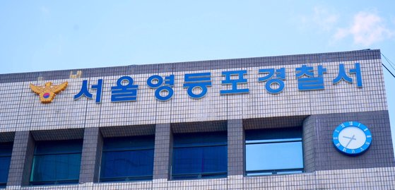 ‘세관 직원 마약 밀반입 연루 의혹’을 수사 중인 서울 영등포경찰서는 인천공항 세관 직원 2명을 직무유기 혐의로 지난 2일 입건했다고 9일 밝혔다.영등포경찰서 제공