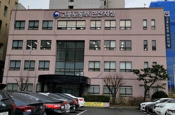 고용노동부 안산지청 전경. 경기일보DB