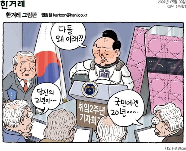 ▲ 9일자 한겨레 만평