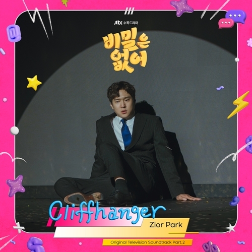 지올팍(Zior Park)이 가창에 참여한 JTBC 수목드라마 ‘비밀은 없어’의 두 번째 OST ‘Cliffhanger(클리프행어)’가 이날 오후 6시 각종 온라인 음원 사이트를 통해 발매된다.